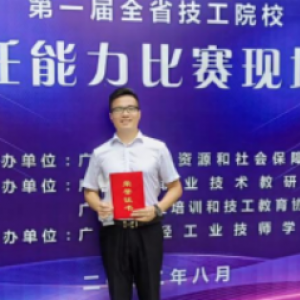 殷成志，廣州市技工院校名班主任主持人
