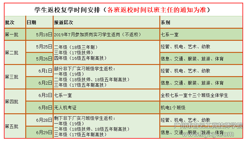 返校時(shí)間.png